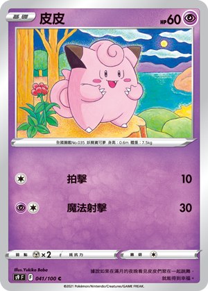 Clefairy
