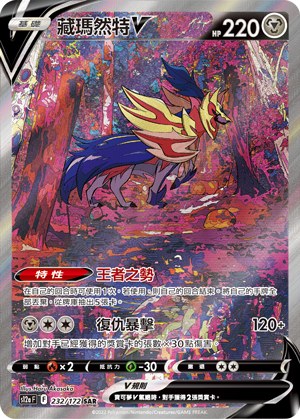 Zamazenta V