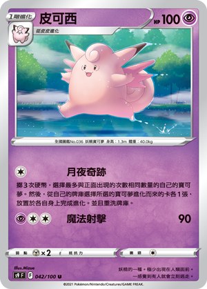Clefable