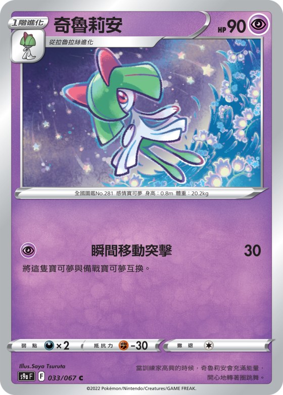 Kirlia