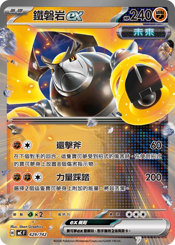 Iron Boulder ex