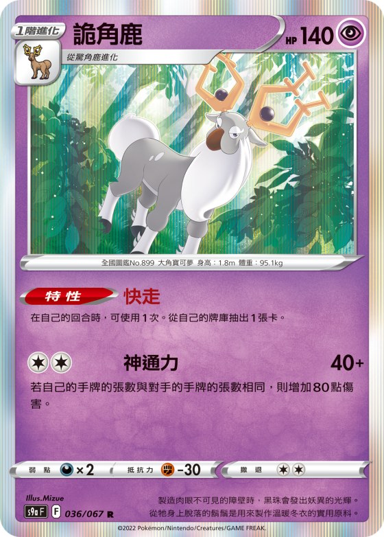 Wyrdeer