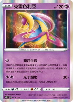 Cresselia