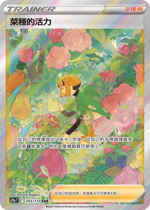 Gardenia's Vigor