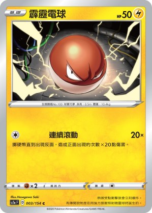 Voltorb