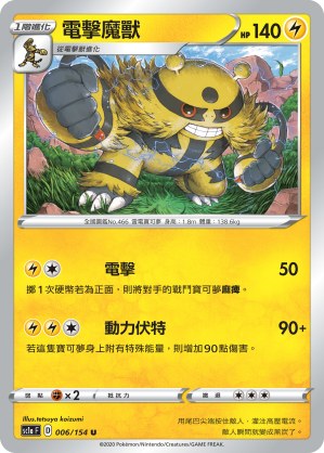 Electivire