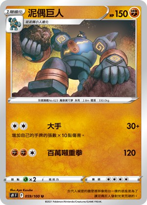Golurk