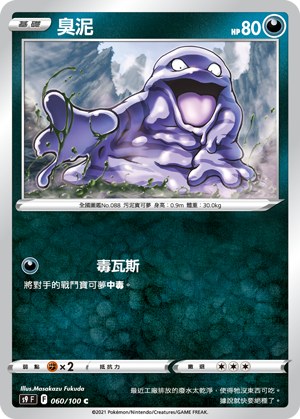 Grimer