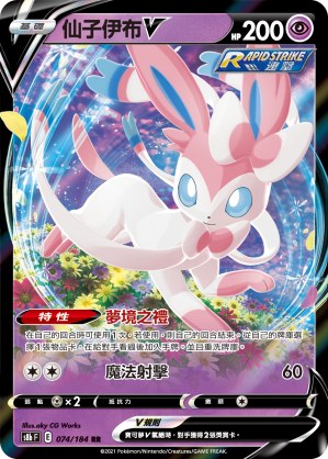 Sylveon V