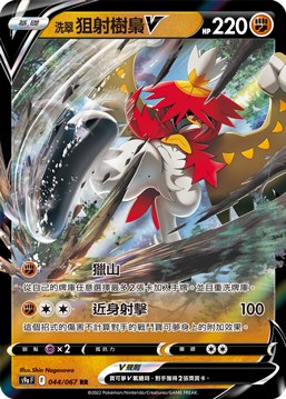 Hisuian Decidueye V