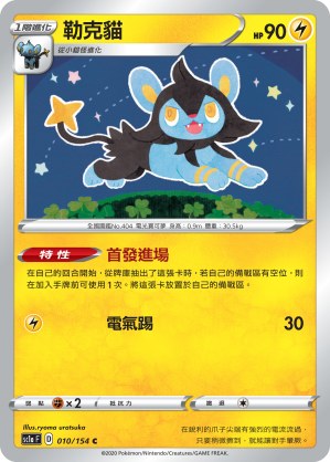 Luxio