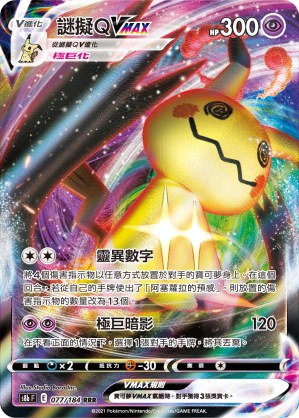 Mimikyu VMAX
