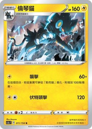 Luxray