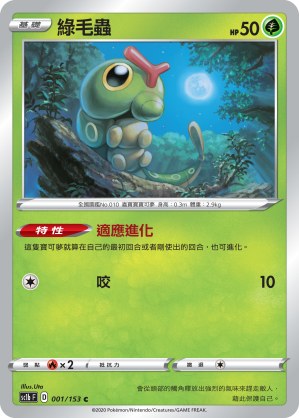 Caterpie