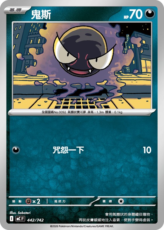 Gastly