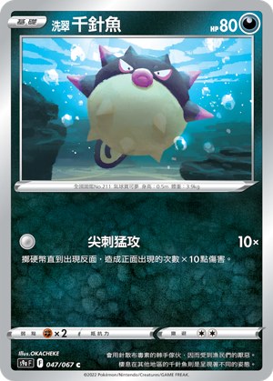 Hisuian Qwilfish