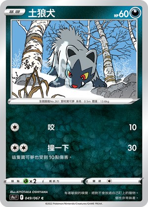 Poochyena