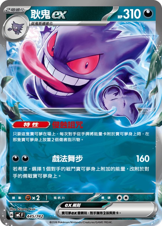 Gengar ex