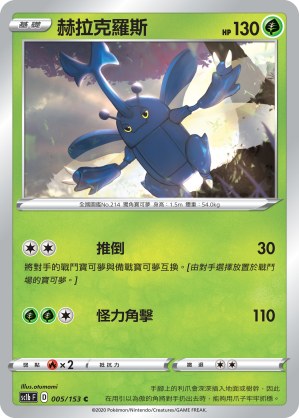 Heracross