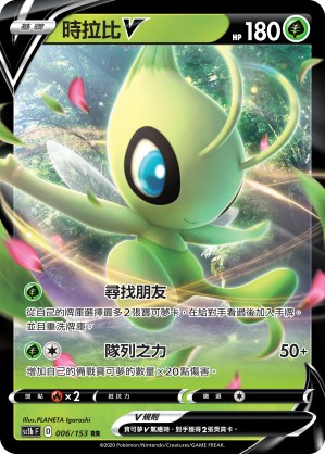 Celebi V