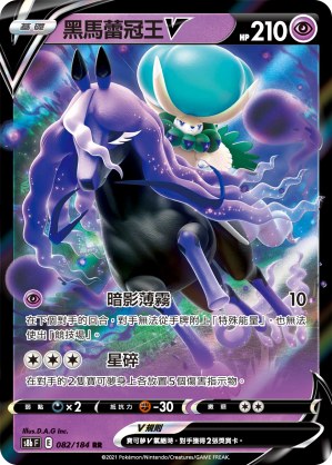 Shadow Rider Calyrex V