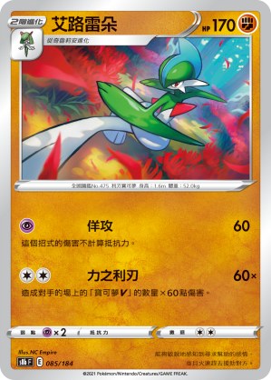 Gallade