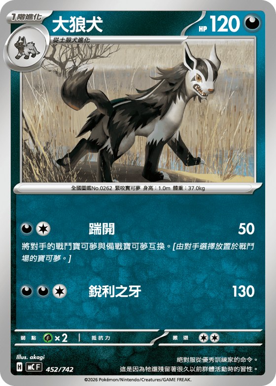 Mightyena