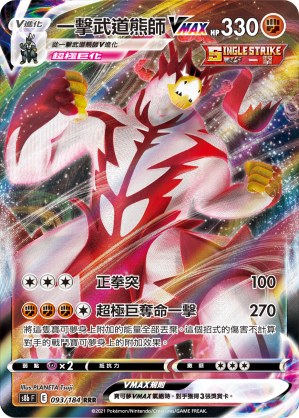 Single Strike Urshifu VMAX