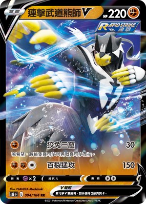 Rapid Strike Urshifu V