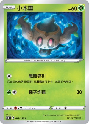 Phantump