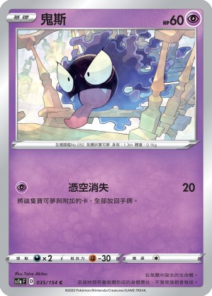 Gastly