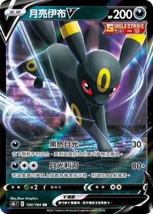 Umbreon V