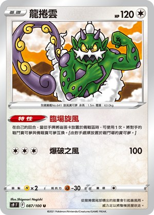 Tornadus