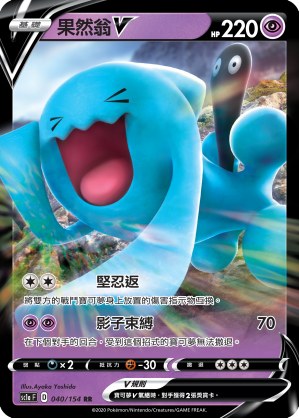 Wobbuffet V