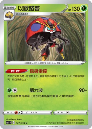 Orbeetle