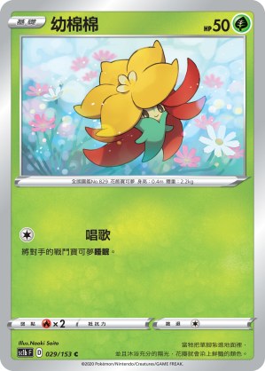 Gossifleur