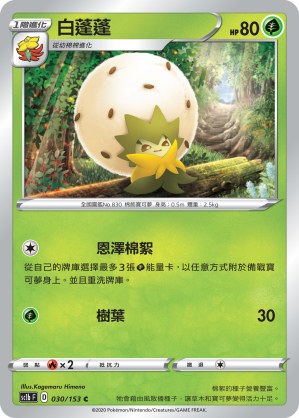Eldegoss