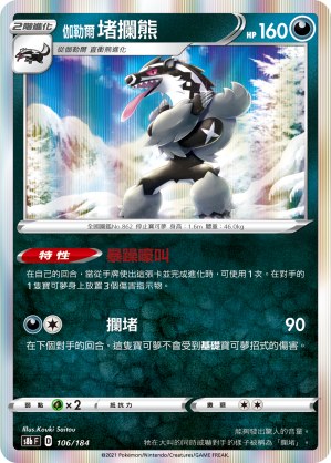 Galarian Obstagoon