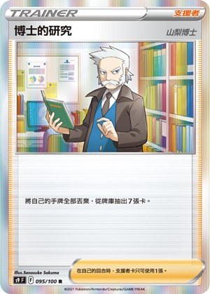 Professor's Research