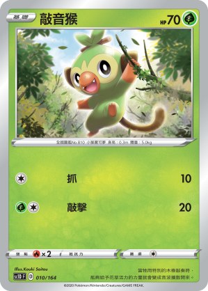 Grookey