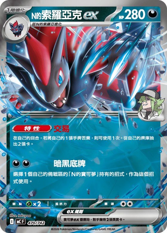 N's Zoroark ex