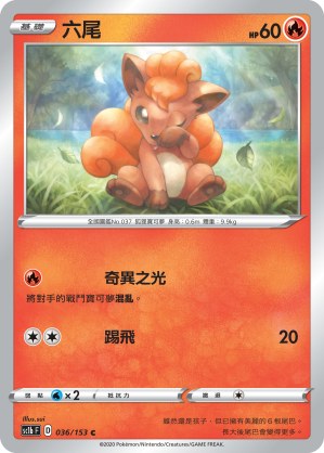 Vulpix