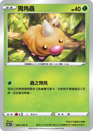 Weedle