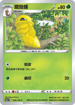 Kakuna