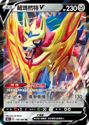 Zamazenta V