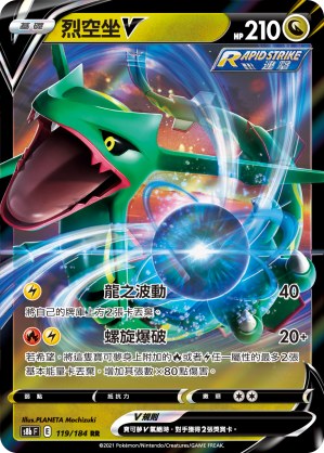Rayquaza V