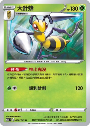 Beedrill
