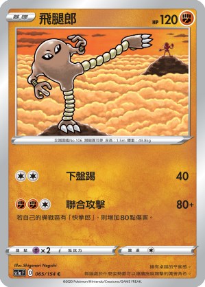Hitmonlee