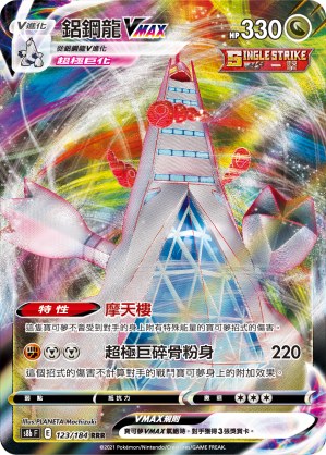 Duraludon VMAX