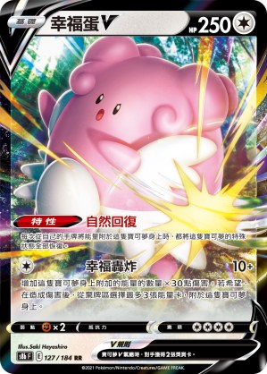 Blissey V